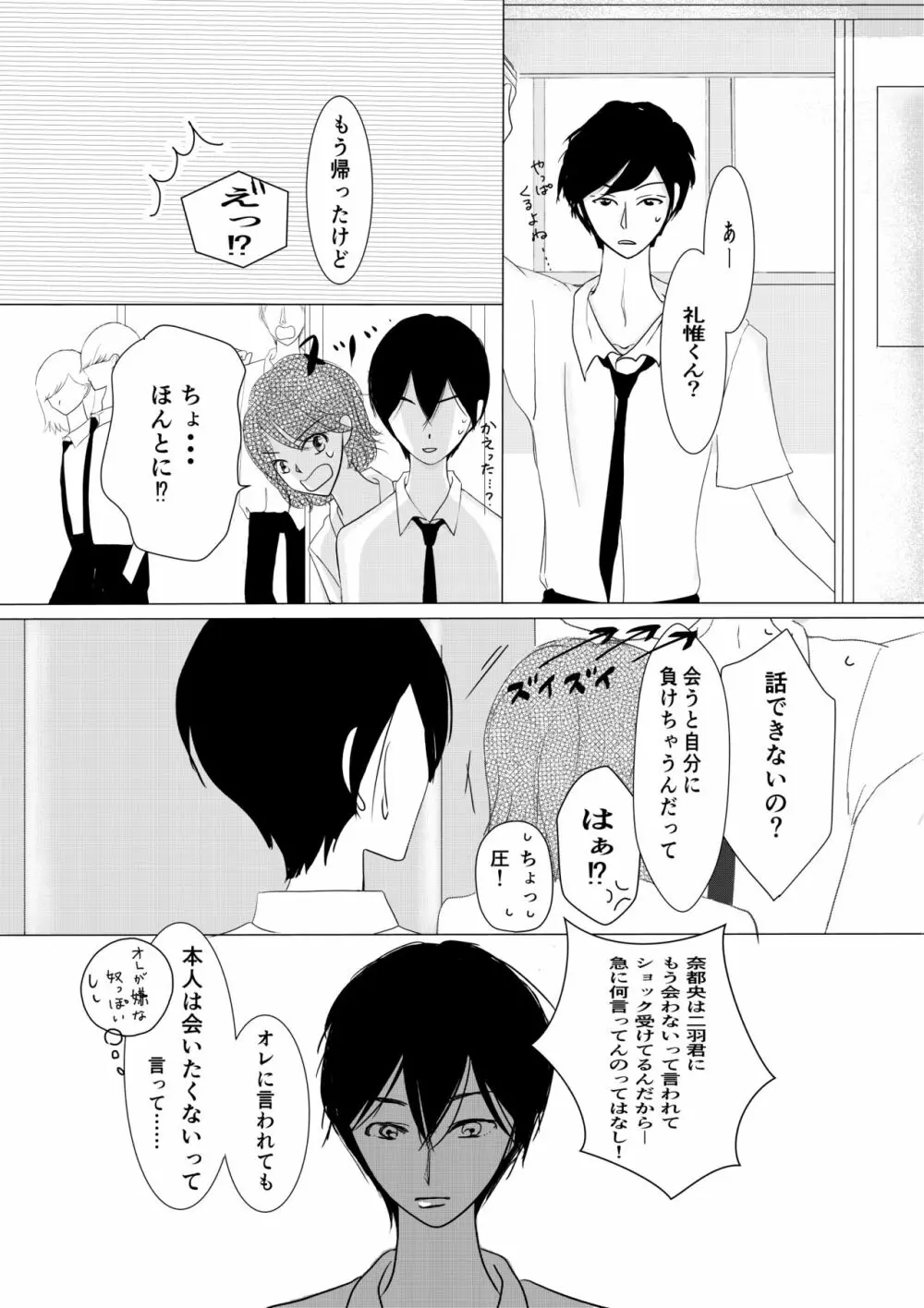 もっとずっと愛して 18禁版 Page.11