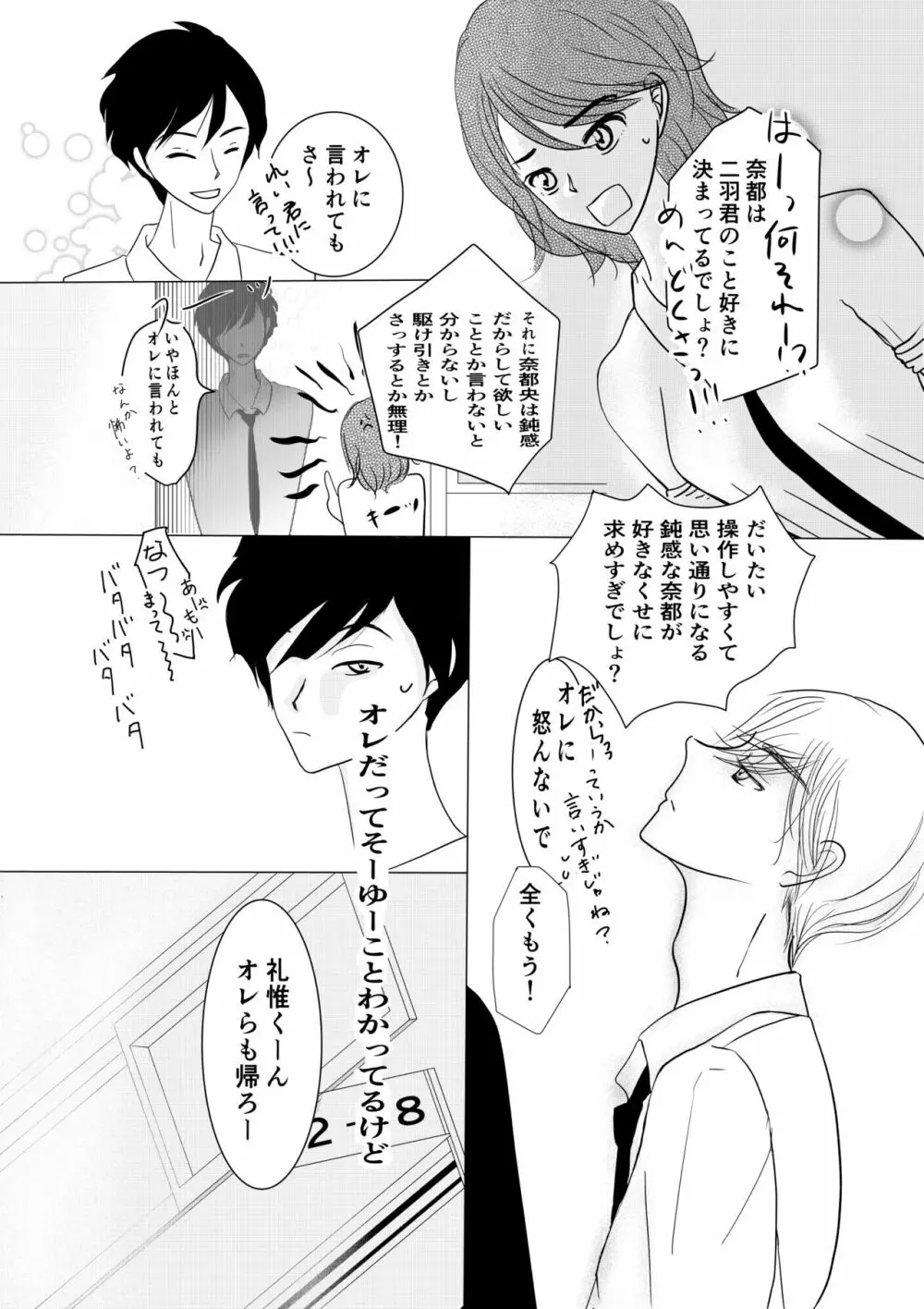 もっとずっと愛して 18禁版 Page.13