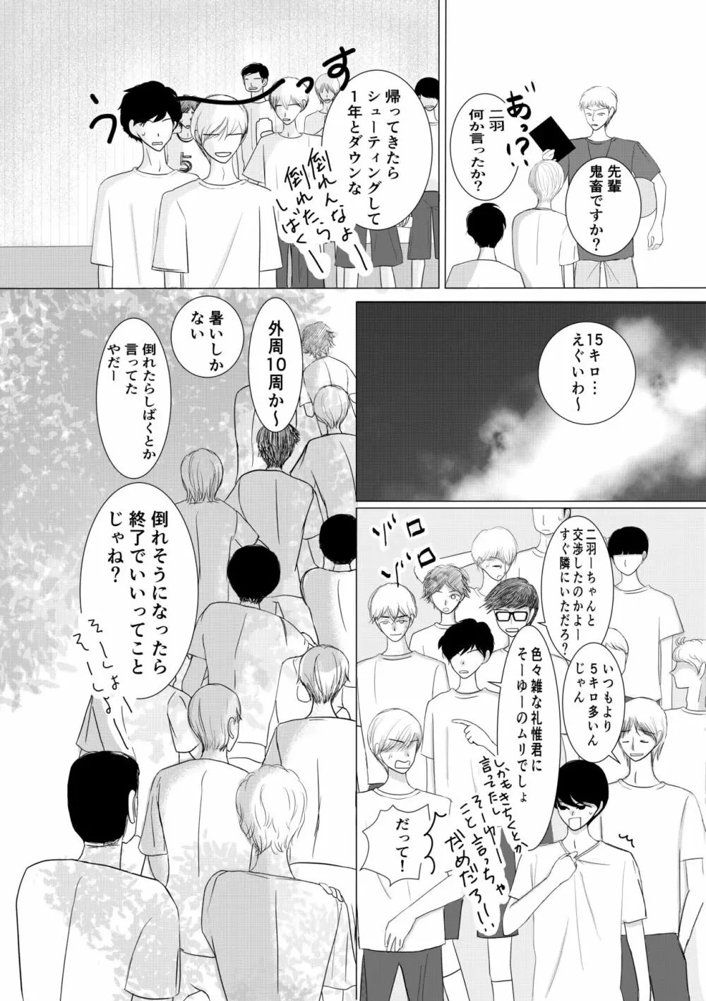 もっとずっと愛して 18禁版 Page.27