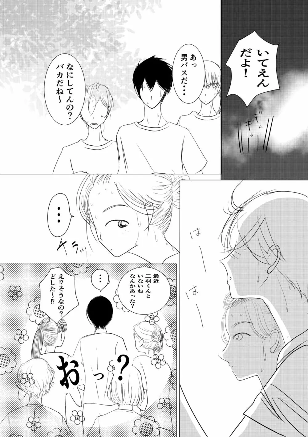 もっとずっと愛して 18禁版 Page.29