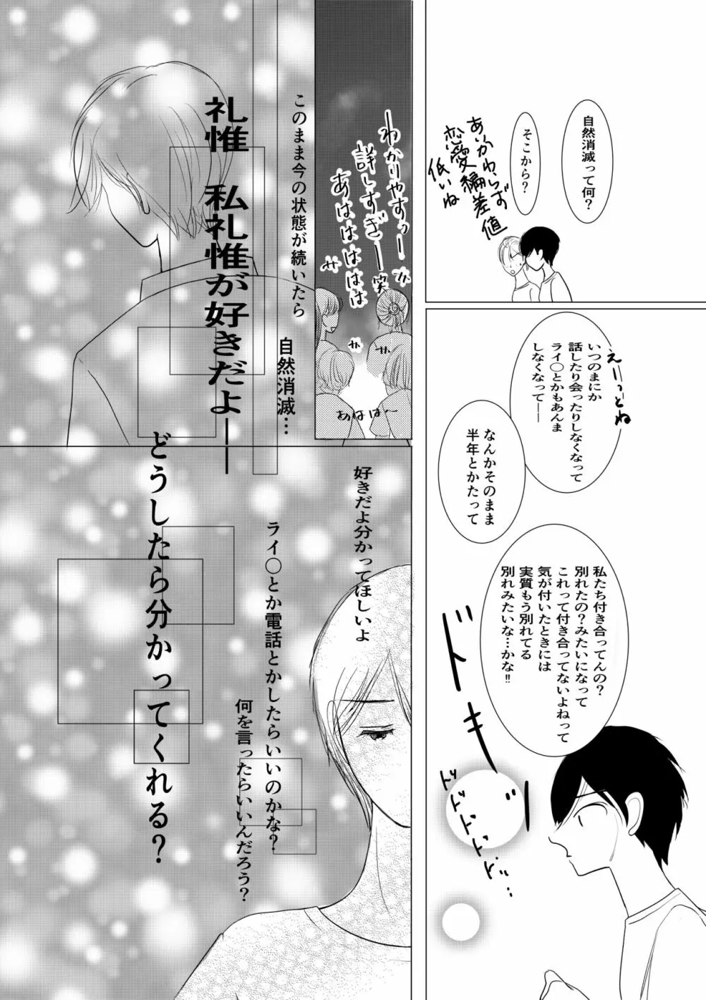 もっとずっと愛して 18禁版 Page.31