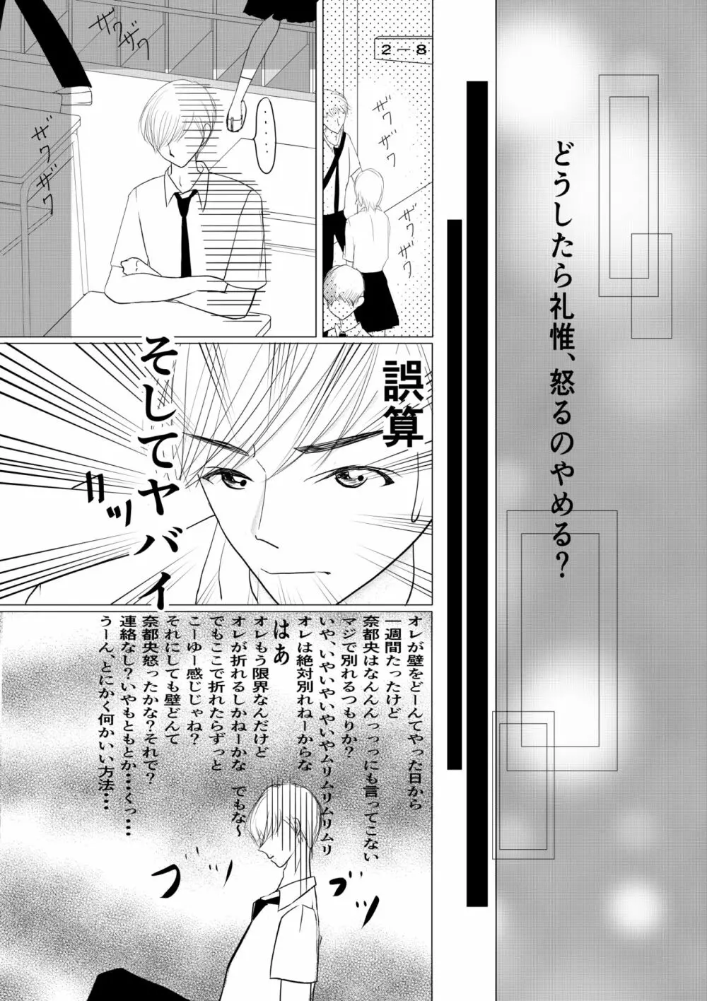 もっとずっと愛して 18禁版 Page.32