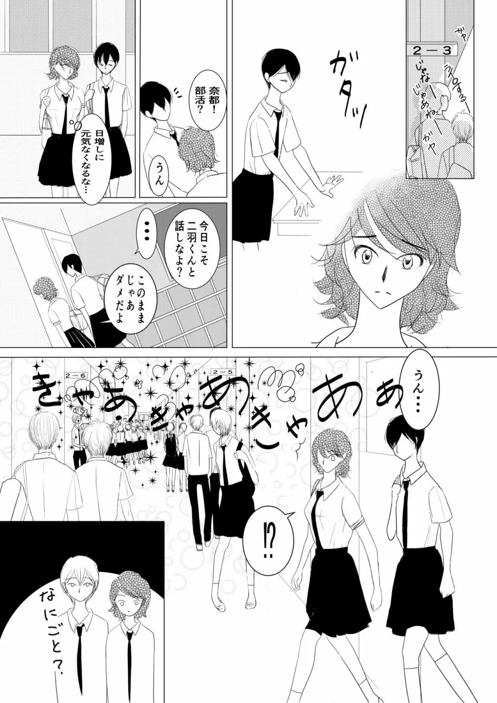 もっとずっと愛して 18禁版 Page.35