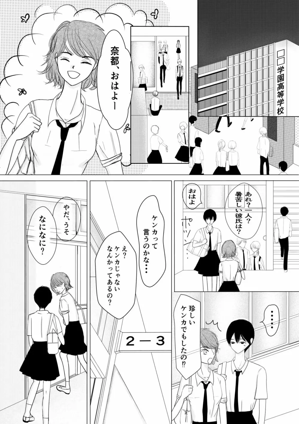 もっとずっと愛して 18禁版 Page.6