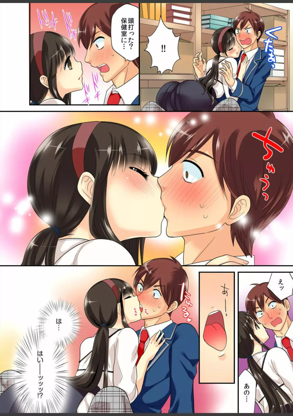 君は僕だけの発情カノジョ★幼なじみがこんなにHなはずがない!! Page.10