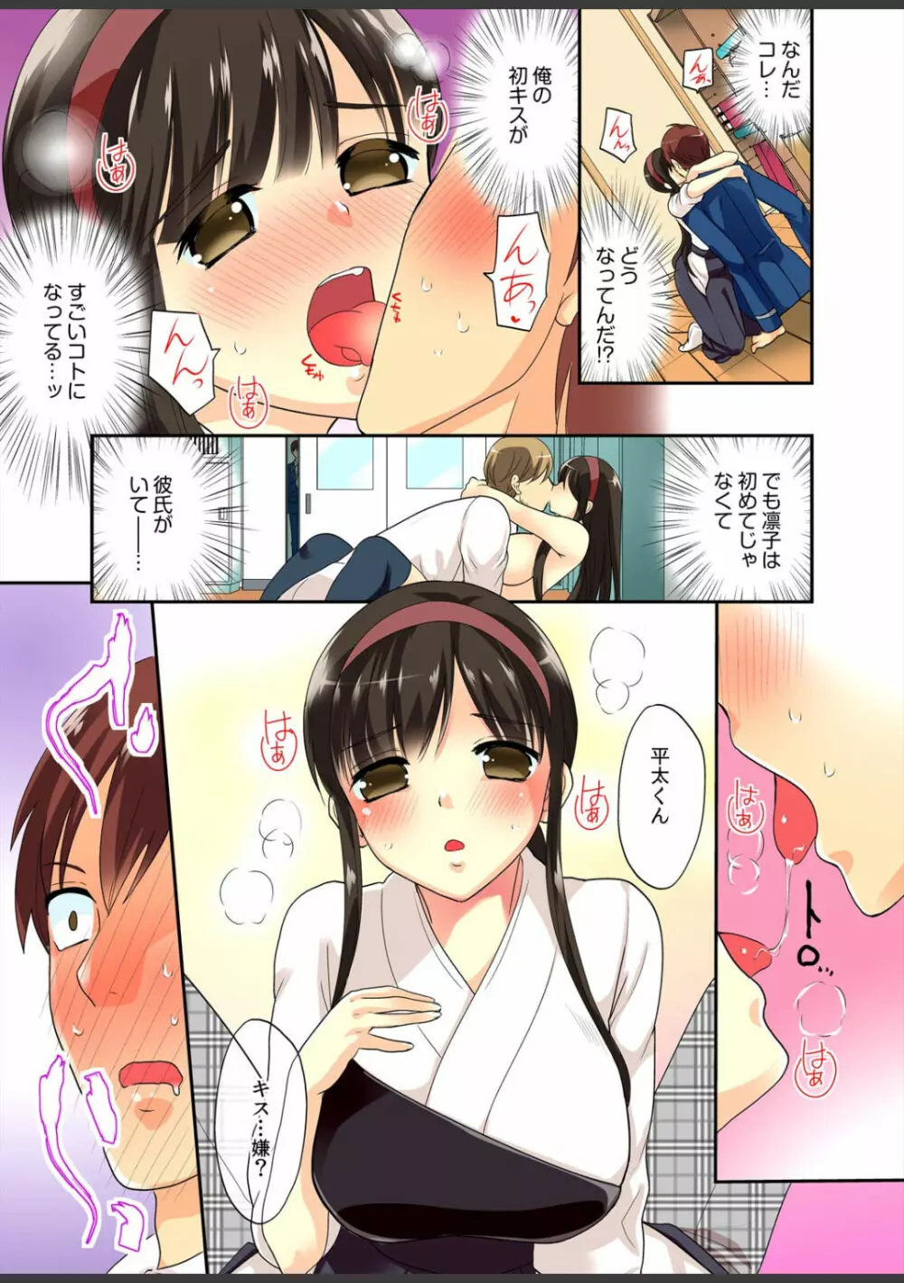 君は僕だけの発情カノジョ★幼なじみがこんなにHなはずがない!! Page.11