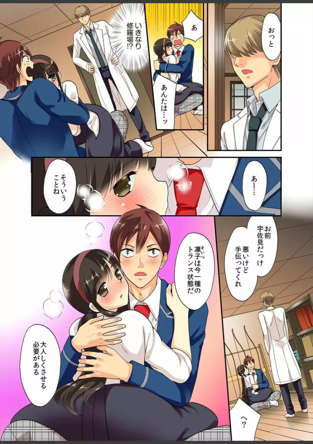 君は僕だけの発情カノジョ★幼なじみがこんなにHなはずがない!! Page.13