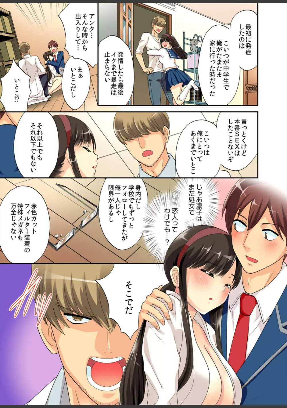 君は僕だけの発情カノジョ★幼なじみがこんなにHなはずがない!! Page.19