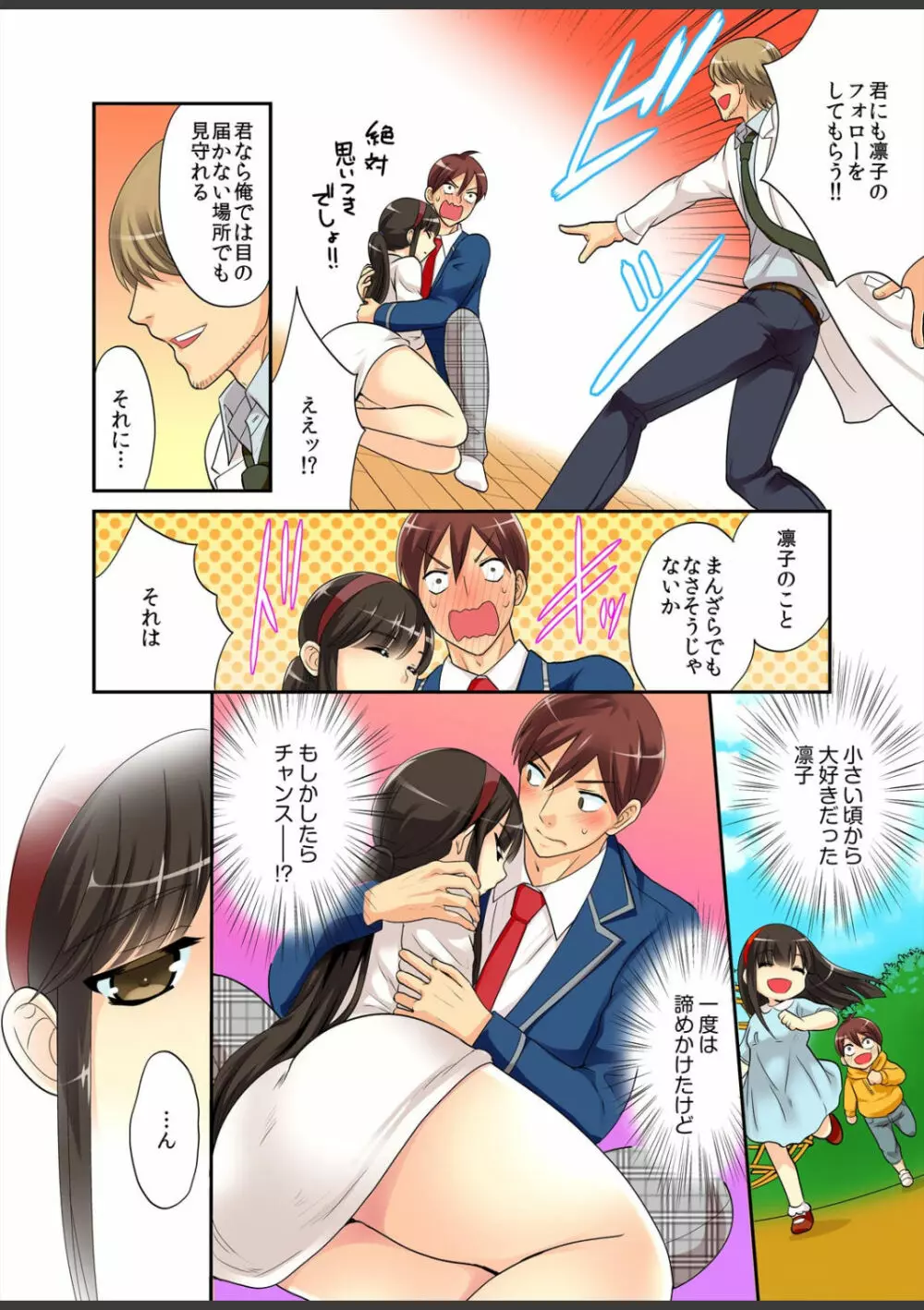 君は僕だけの発情カノジョ★幼なじみがこんなにHなはずがない!! Page.20