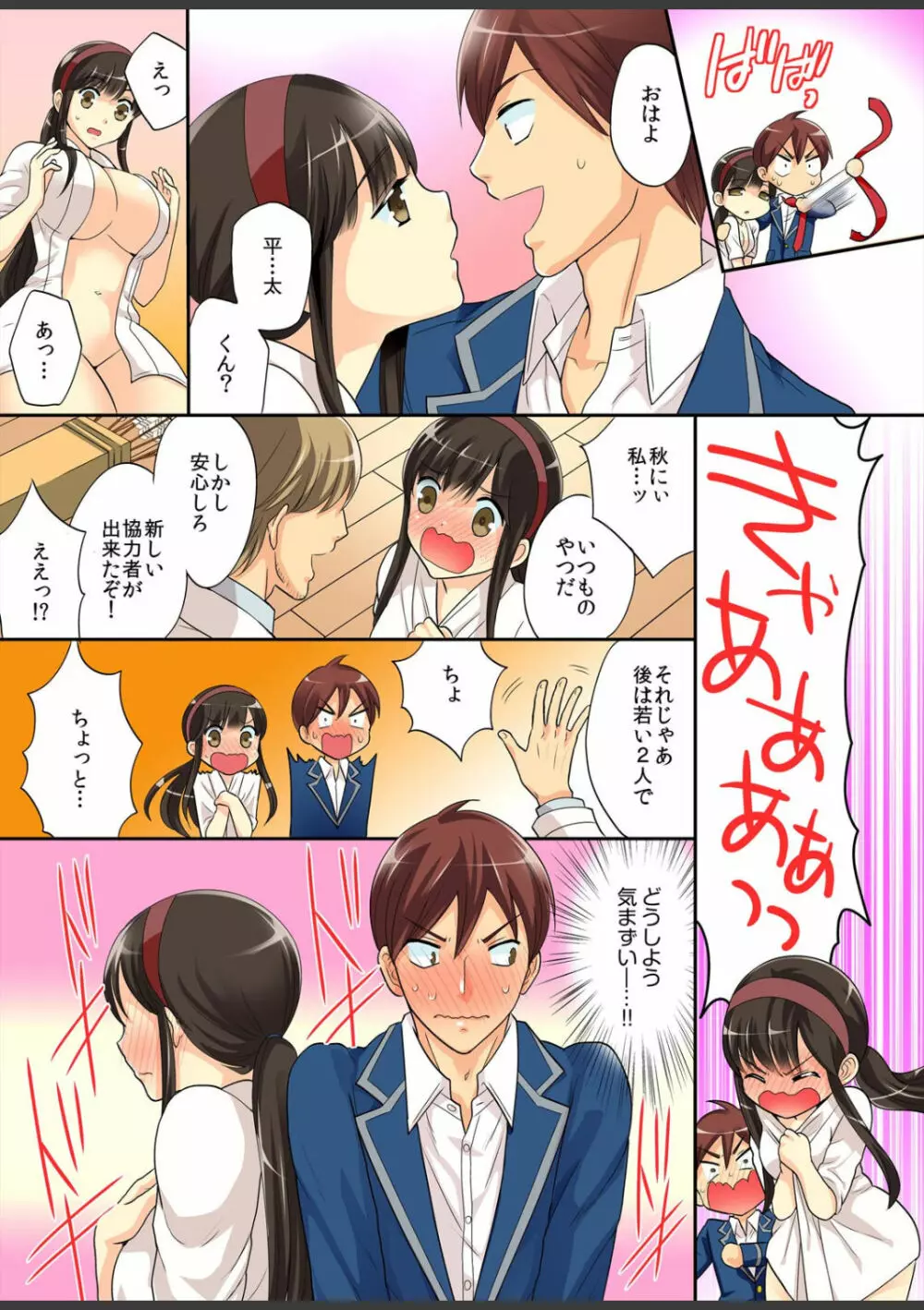 君は僕だけの発情カノジョ★幼なじみがこんなにHなはずがない!! Page.21