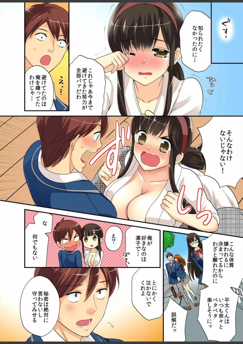 君は僕だけの発情カノジョ★幼なじみがこんなにHなはずがない!! Page.22