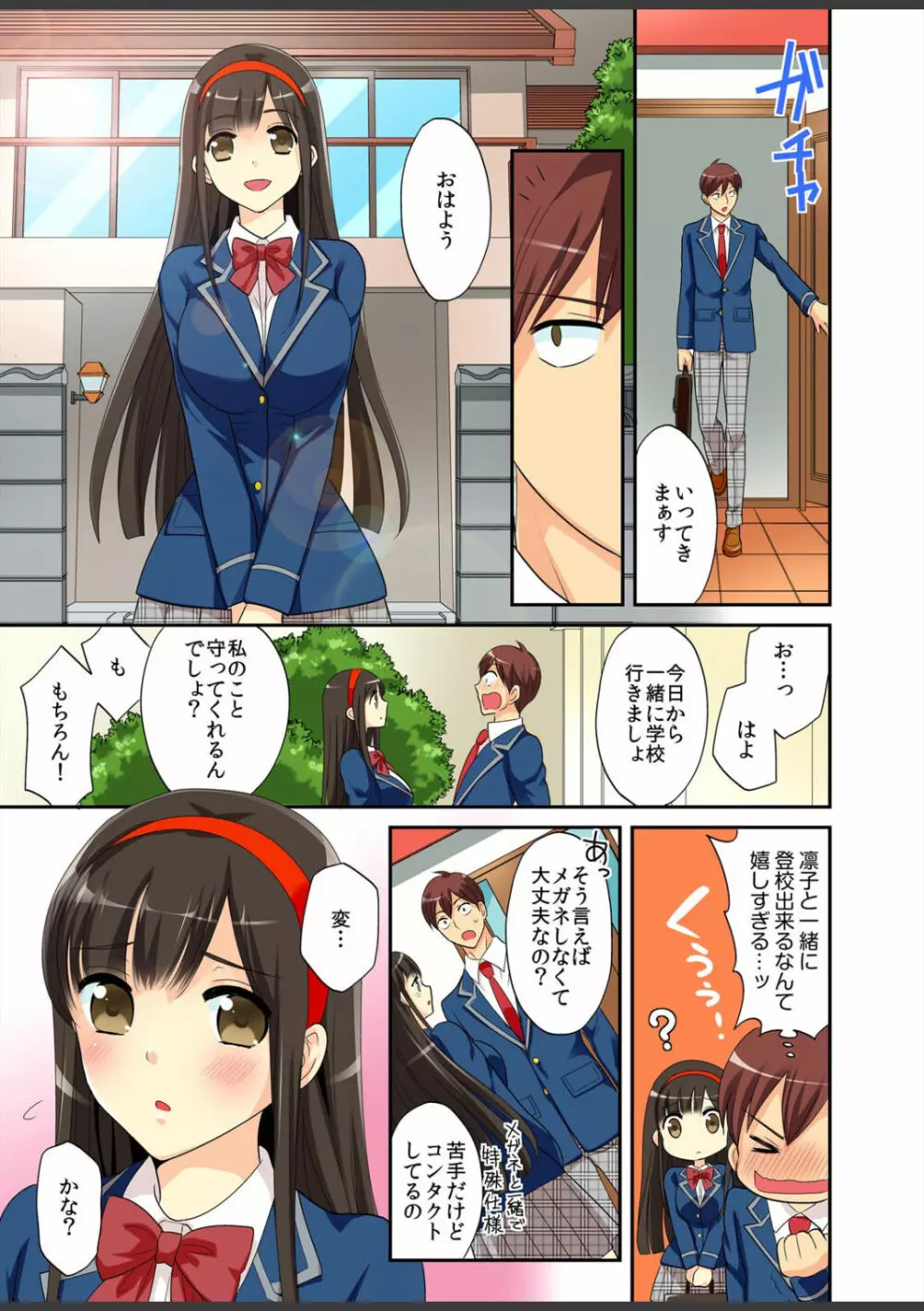君は僕だけの発情カノジョ★幼なじみがこんなにHなはずがない!! Page.27