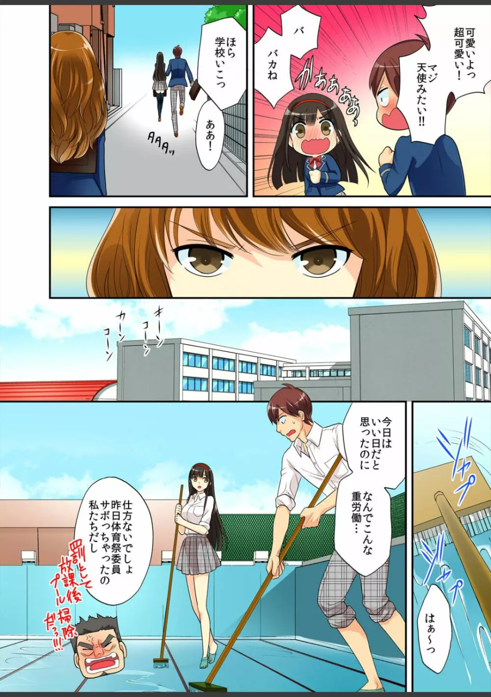 君は僕だけの発情カノジョ★幼なじみがこんなにHなはずがない!! Page.28