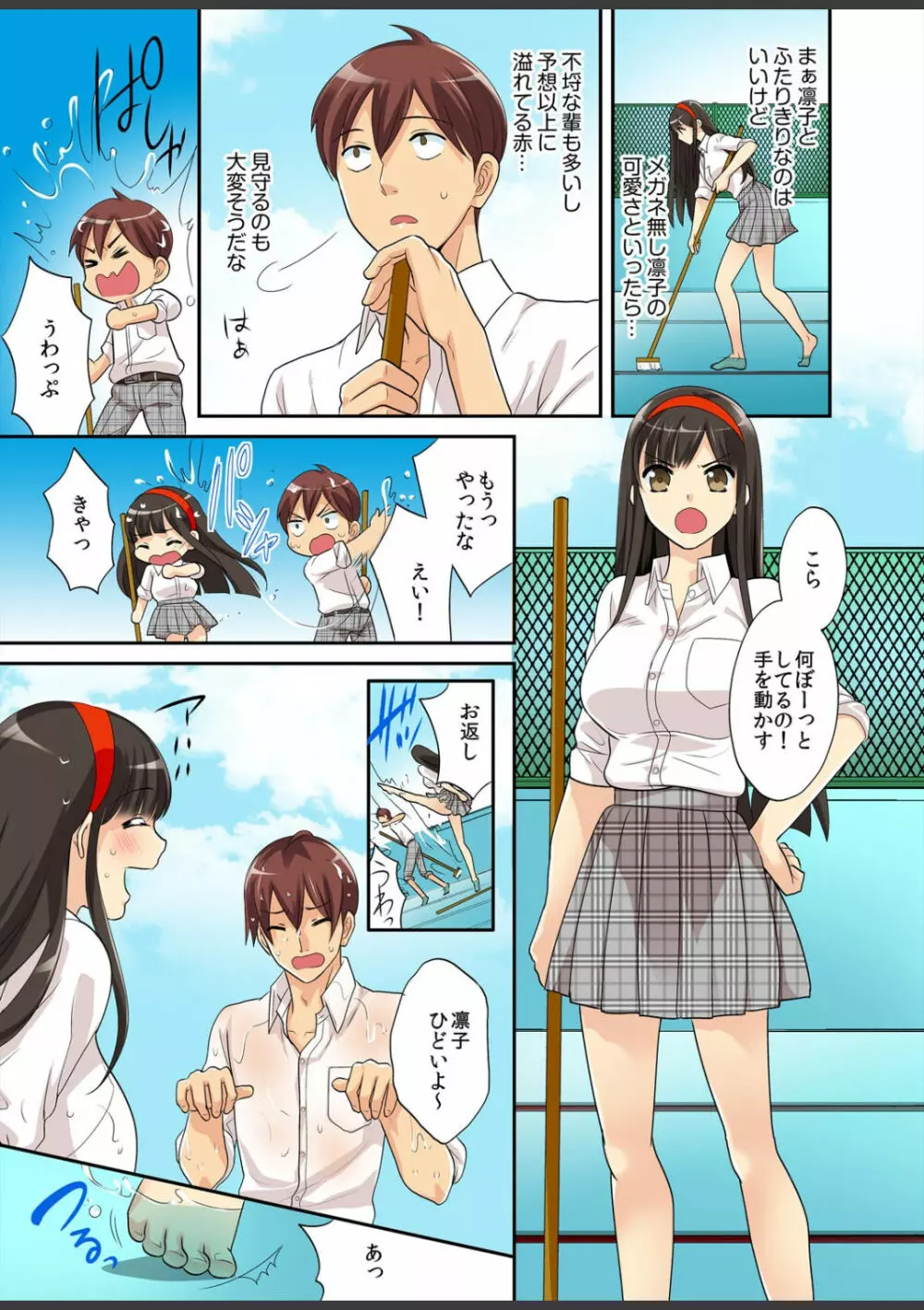 君は僕だけの発情カノジョ★幼なじみがこんなにHなはずがない!! Page.29