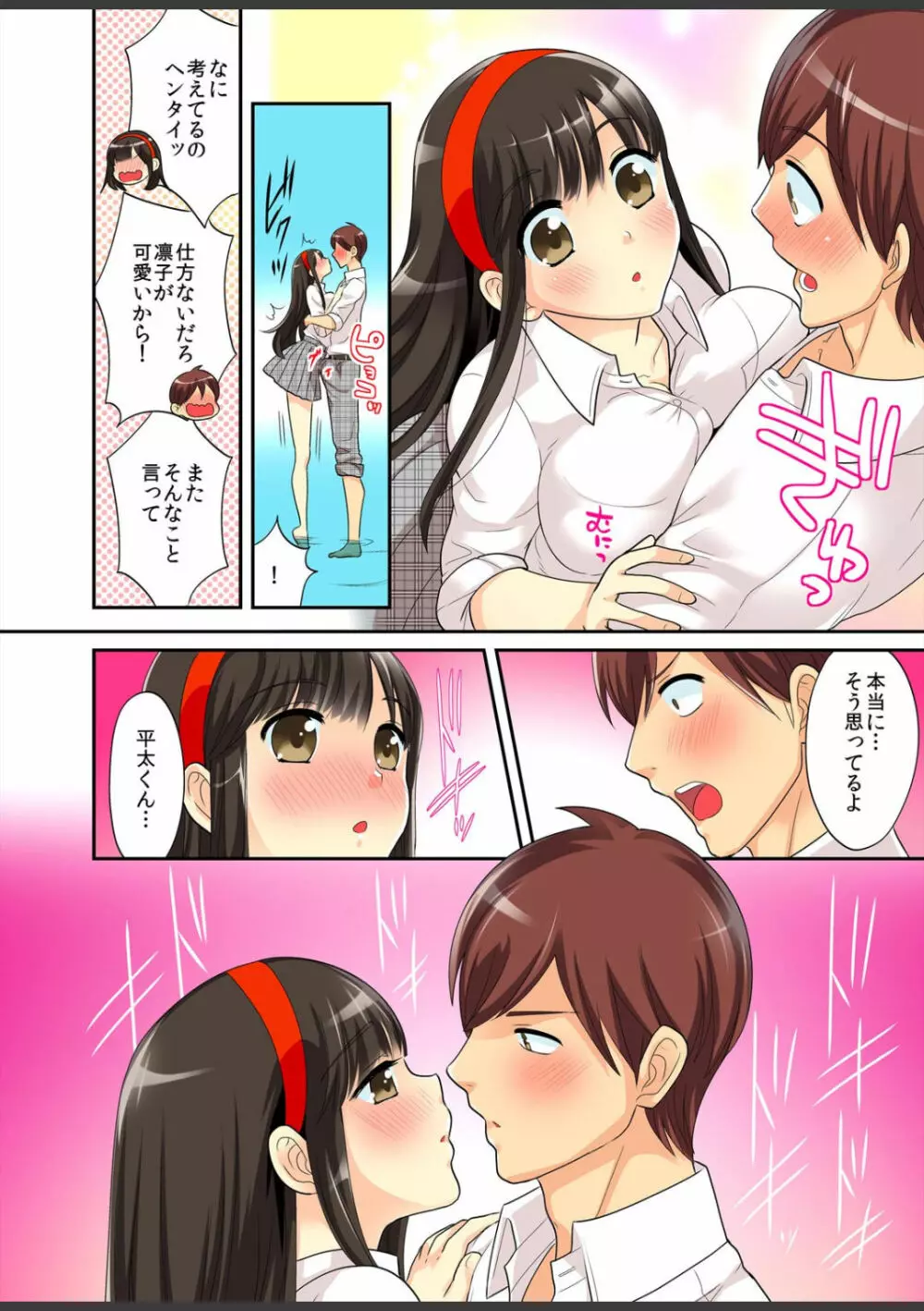 君は僕だけの発情カノジョ★幼なじみがこんなにHなはずがない!! Page.30