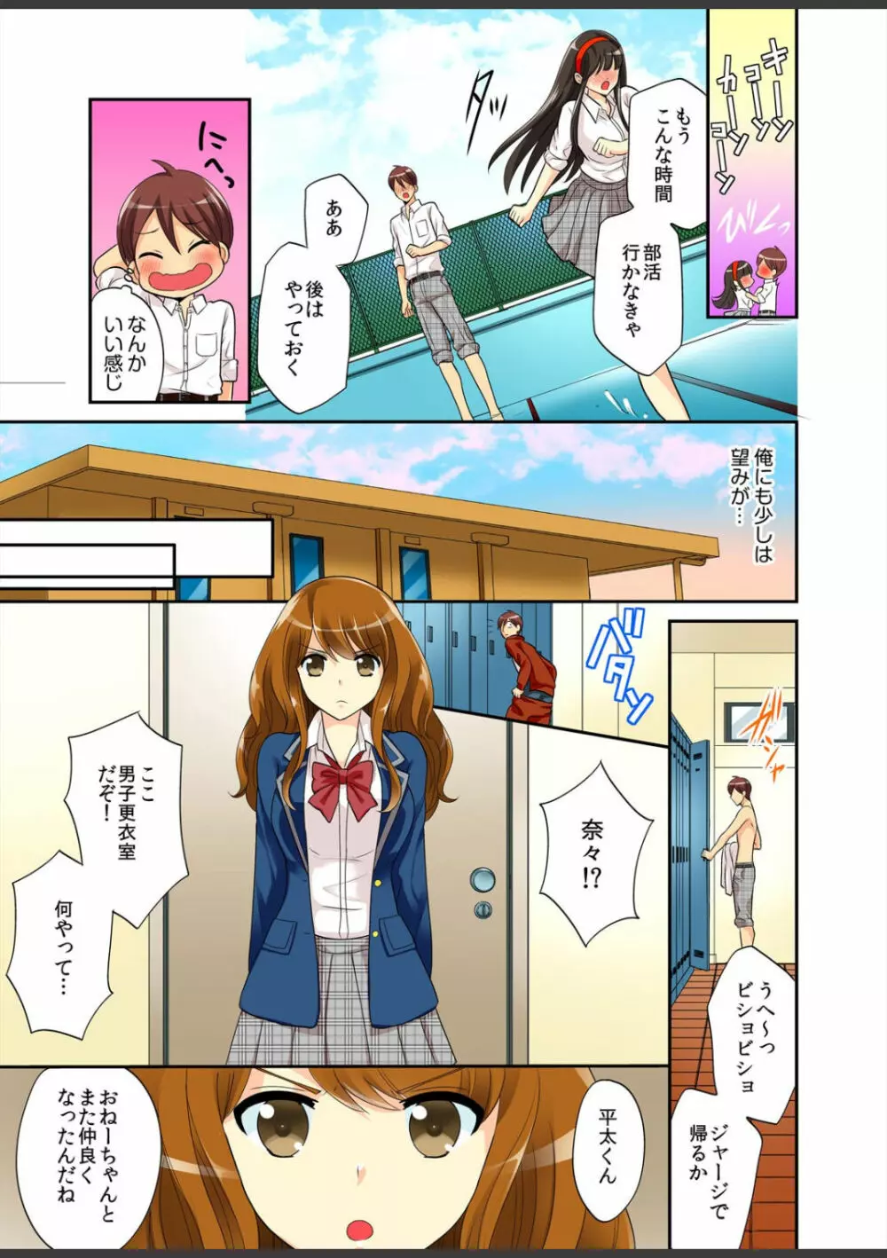 君は僕だけの発情カノジョ★幼なじみがこんなにHなはずがない!! Page.31