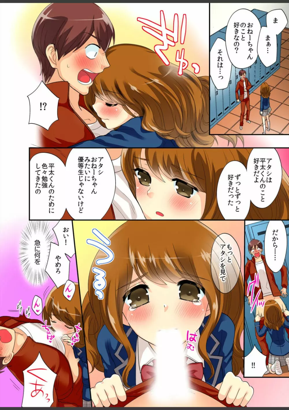 君は僕だけの発情カノジョ★幼なじみがこんなにHなはずがない!! Page.32