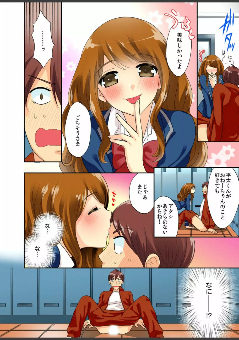 君は僕だけの発情カノジョ★幼なじみがこんなにHなはずがない!! Page.34