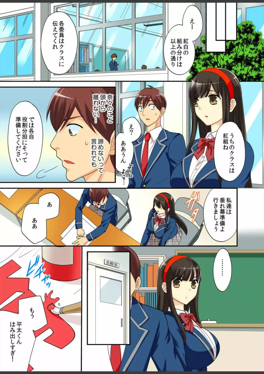 君は僕だけの発情カノジョ★幼なじみがこんなにHなはずがない!! Page.35