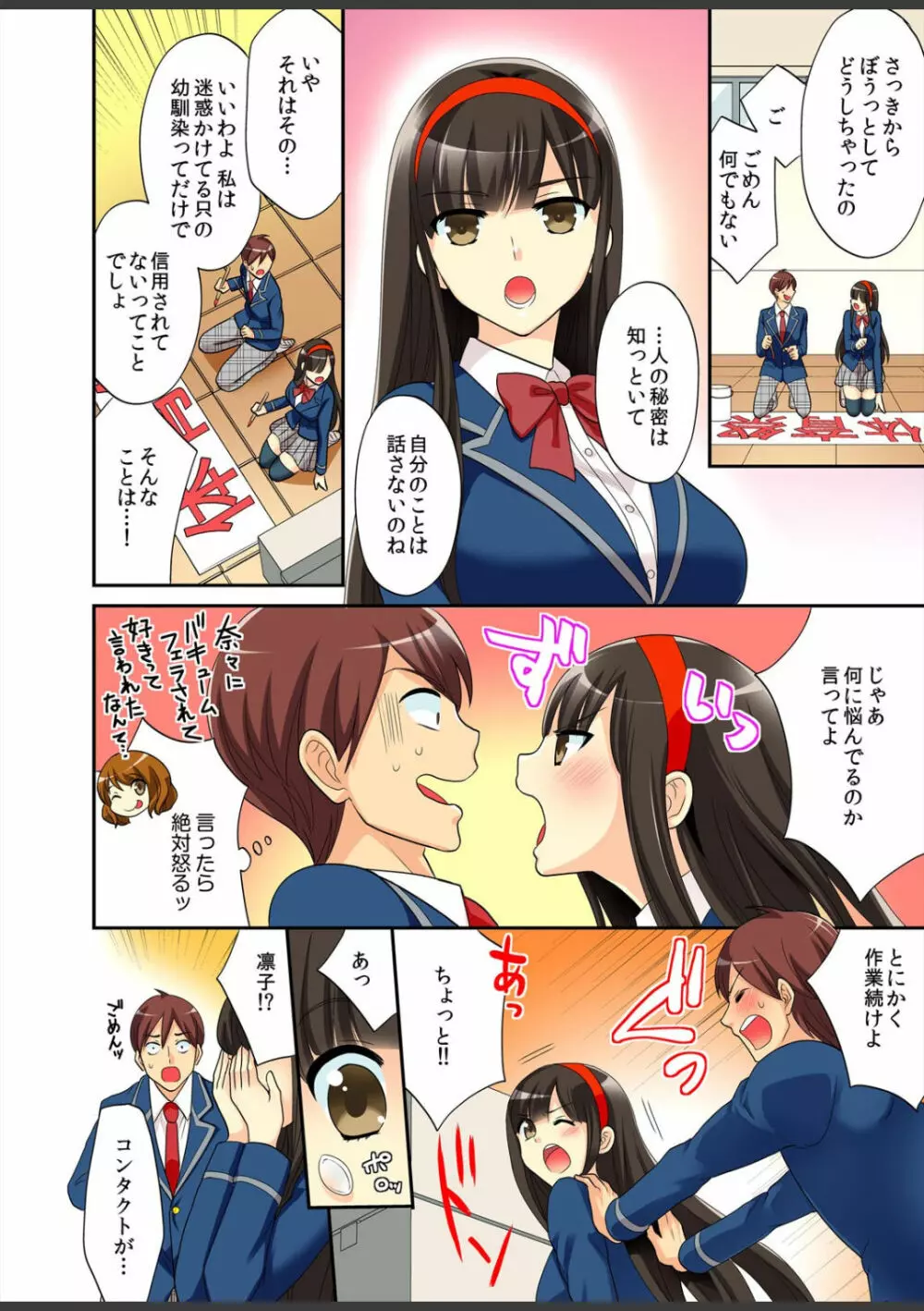 君は僕だけの発情カノジョ★幼なじみがこんなにHなはずがない!! Page.36