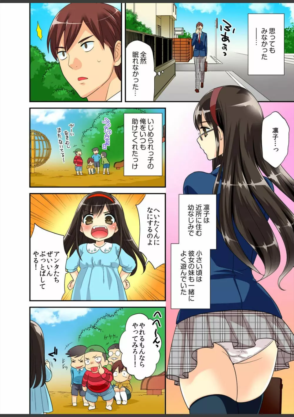 君は僕だけの発情カノジョ★幼なじみがこんなにHなはずがない!! Page.4