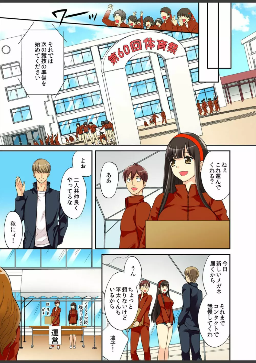 君は僕だけの発情カノジョ★幼なじみがこんなにHなはずがない!! Page.43