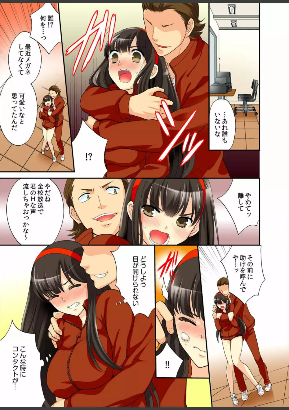 君は僕だけの発情カノジョ★幼なじみがこんなにHなはずがない!! Page.45