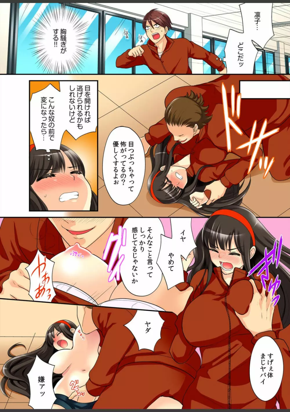 君は僕だけの発情カノジョ★幼なじみがこんなにHなはずがない!! Page.46