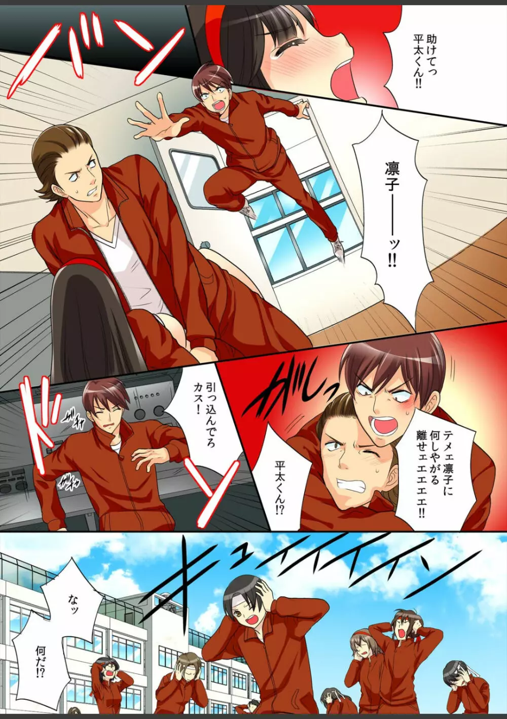 君は僕だけの発情カノジョ★幼なじみがこんなにHなはずがない!! Page.47
