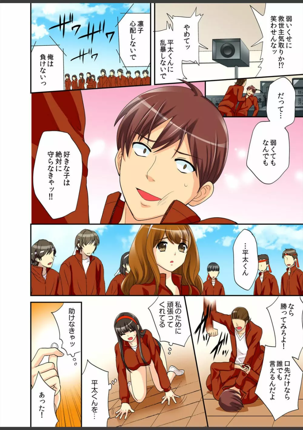 君は僕だけの発情カノジョ★幼なじみがこんなにHなはずがない!! Page.48