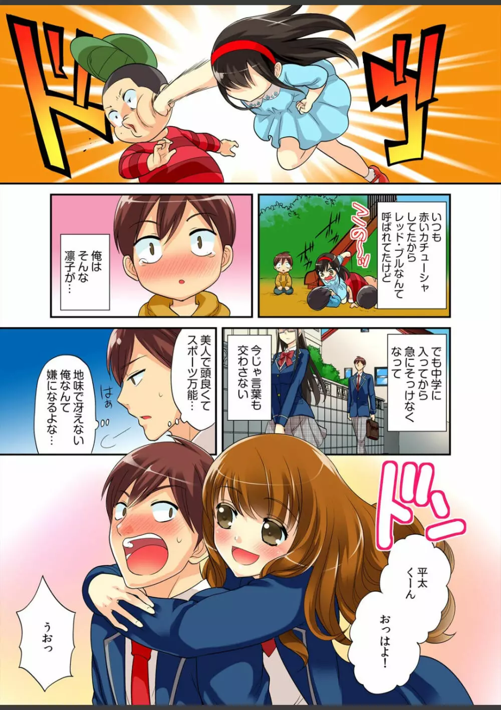 君は僕だけの発情カノジョ★幼なじみがこんなにHなはずがない!! Page.5
