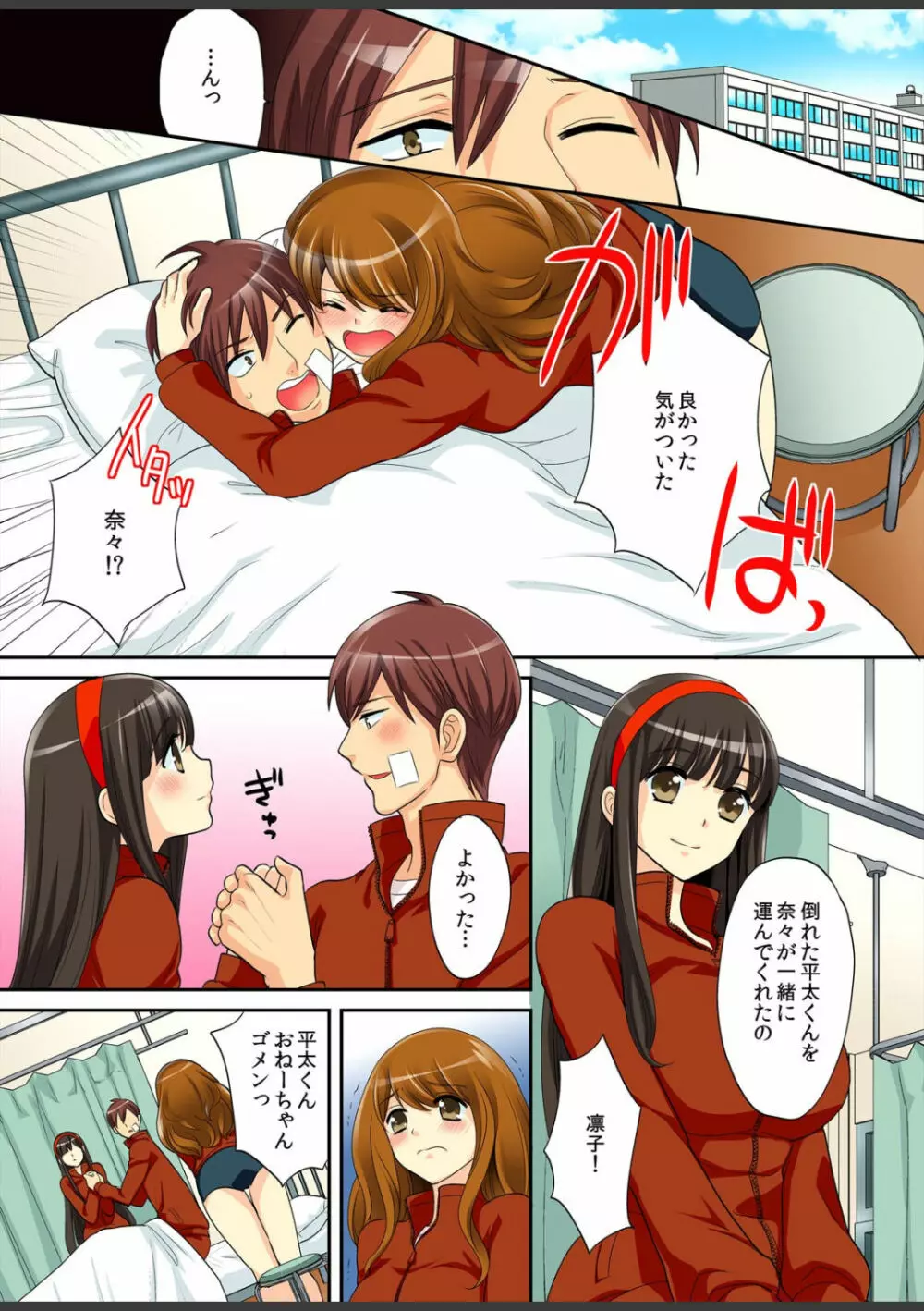 君は僕だけの発情カノジョ★幼なじみがこんなにHなはずがない!! Page.51