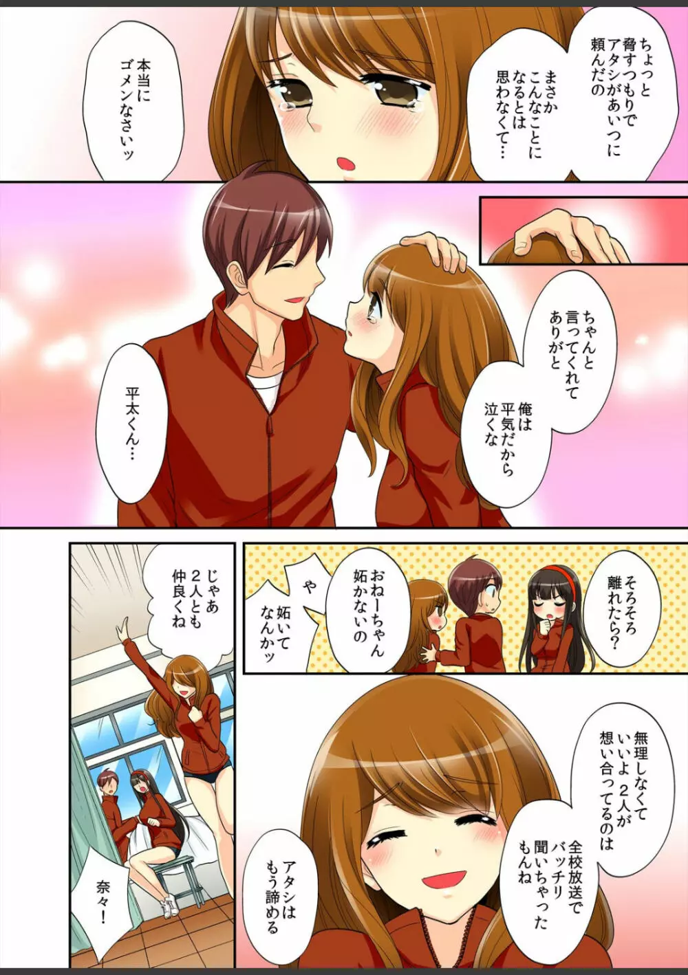 君は僕だけの発情カノジョ★幼なじみがこんなにHなはずがない!! Page.52