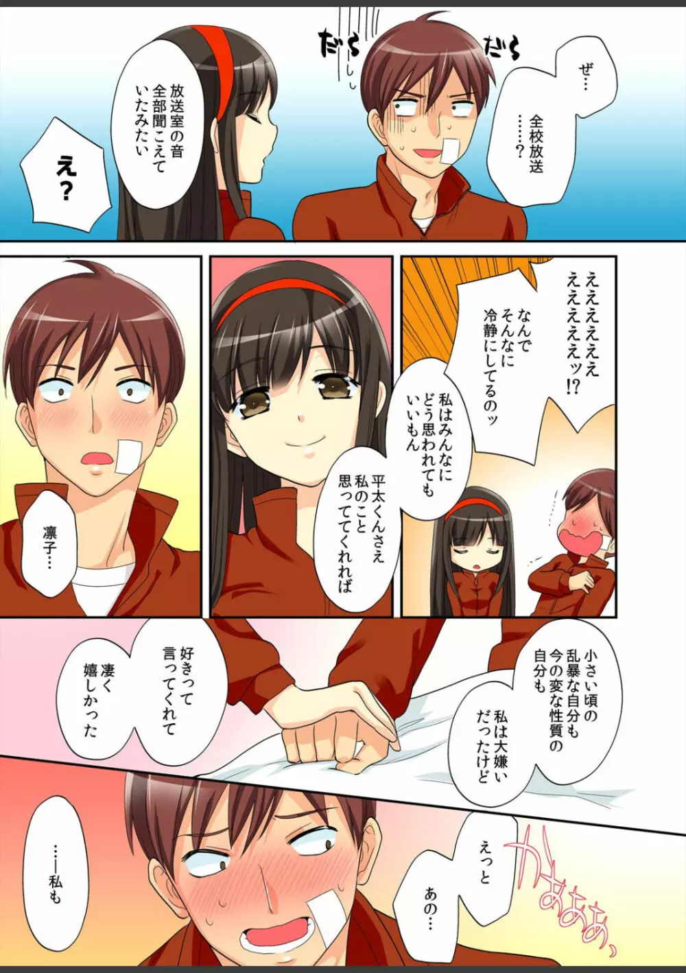 君は僕だけの発情カノジョ★幼なじみがこんなにHなはずがない!! Page.53