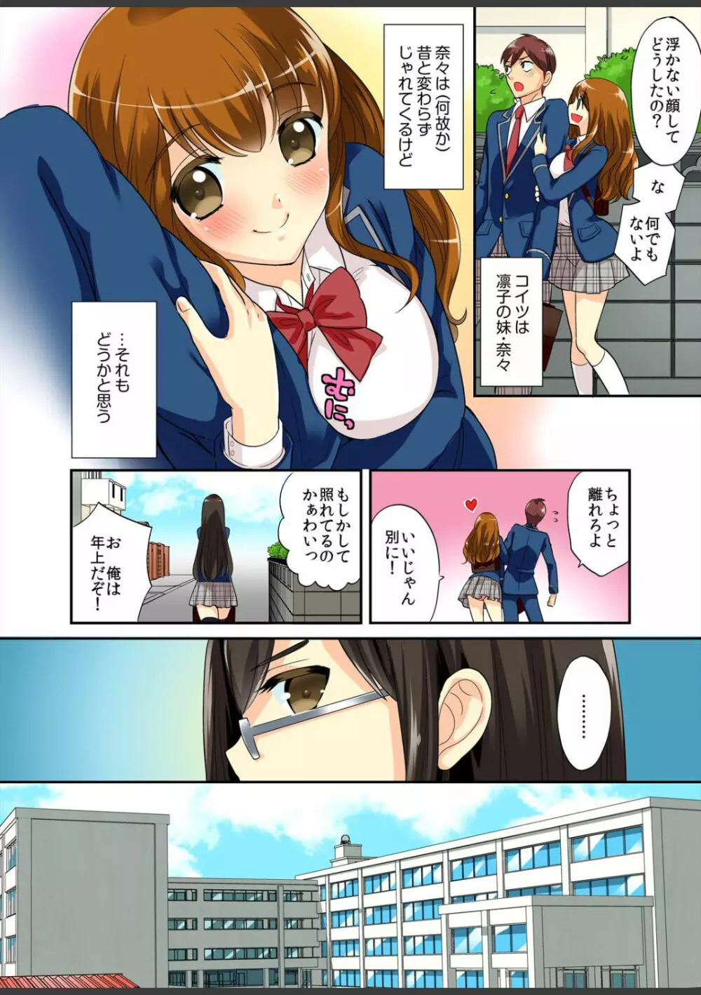 君は僕だけの発情カノジョ★幼なじみがこんなにHなはずがない!! Page.6