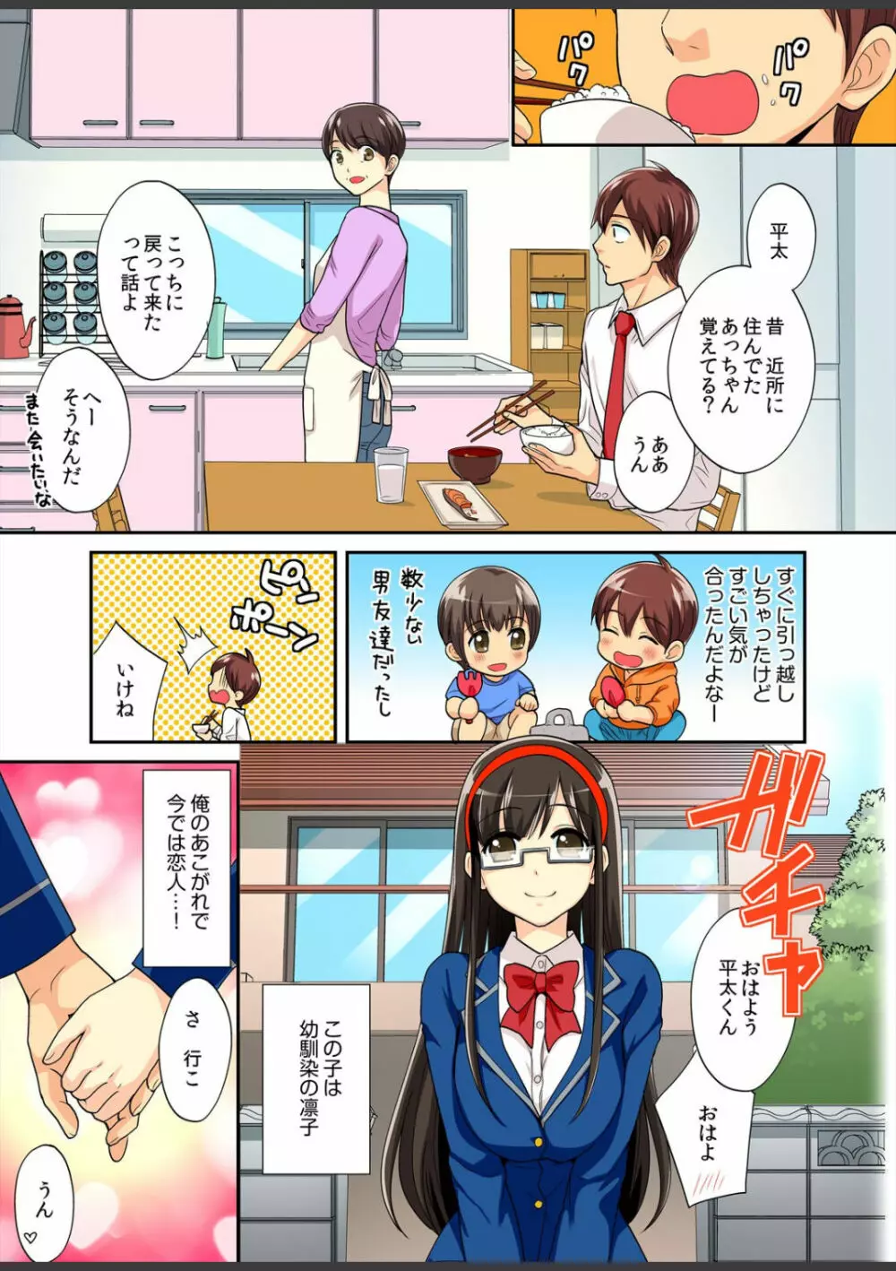君は僕だけの発情カノジョ★幼なじみがこんなにHなはずがない!! Page.69
