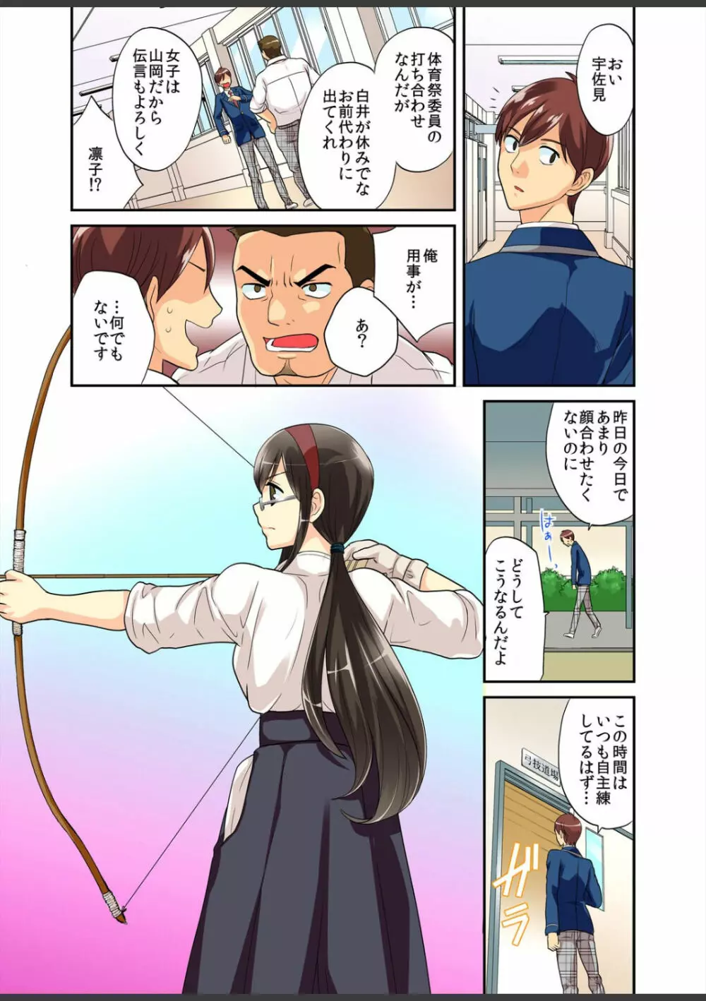 君は僕だけの発情カノジョ★幼なじみがこんなにHなはずがない!! Page.7