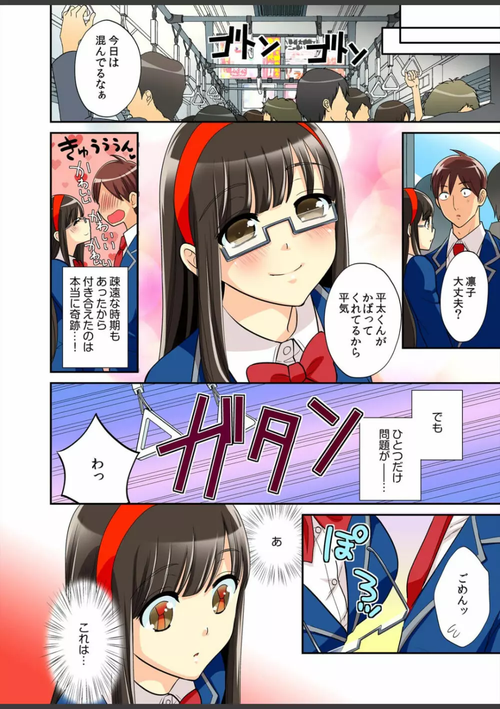 君は僕だけの発情カノジョ★幼なじみがこんなにHなはずがない!! Page.70