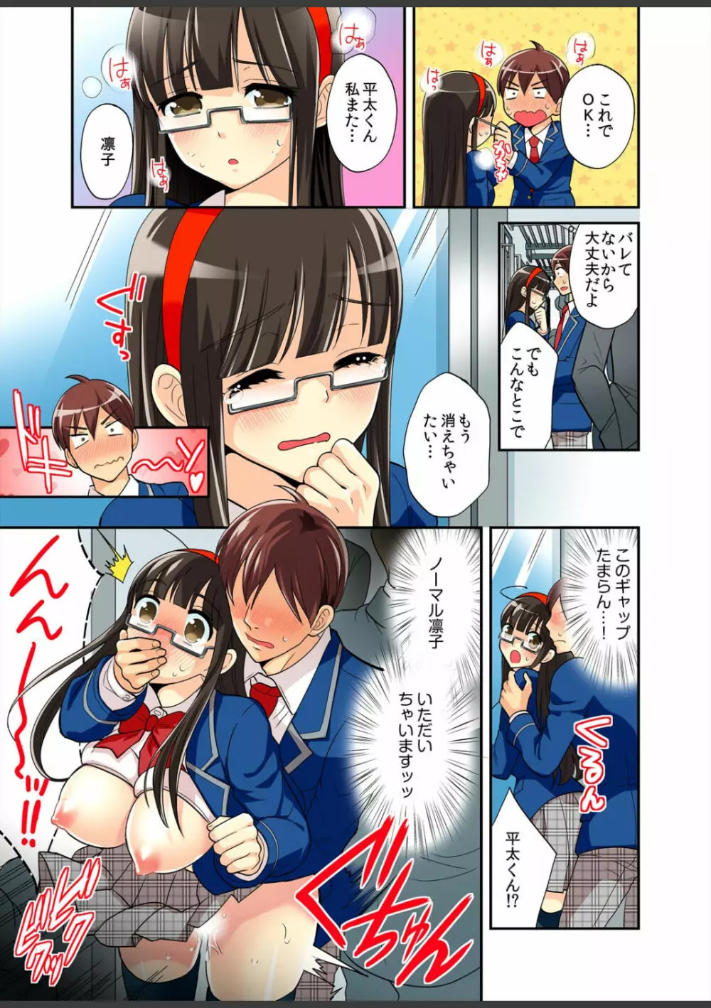 君は僕だけの発情カノジョ★幼なじみがこんなにHなはずがない!! Page.75
