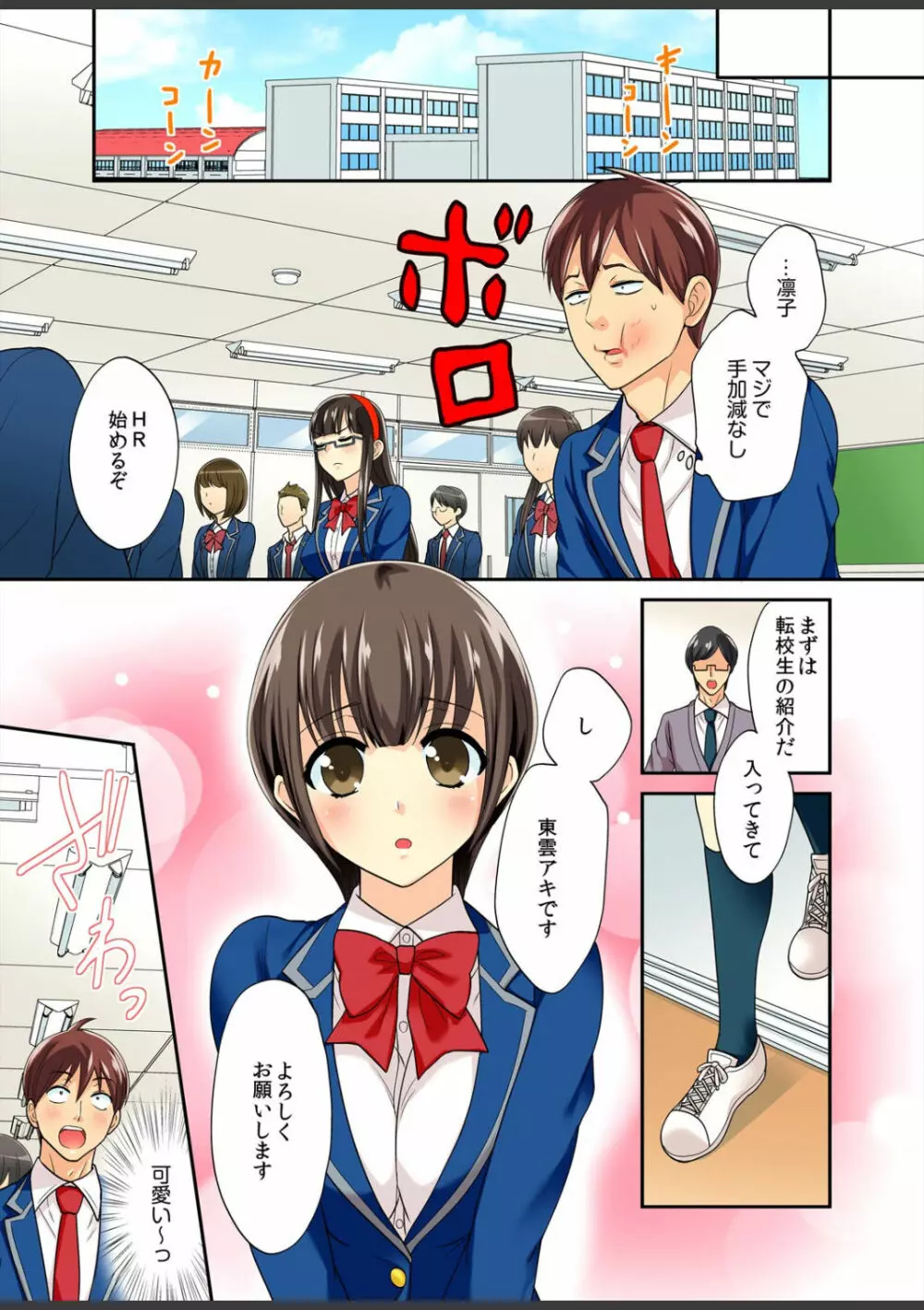 君は僕だけの発情カノジョ★幼なじみがこんなにHなはずがない!! Page.77