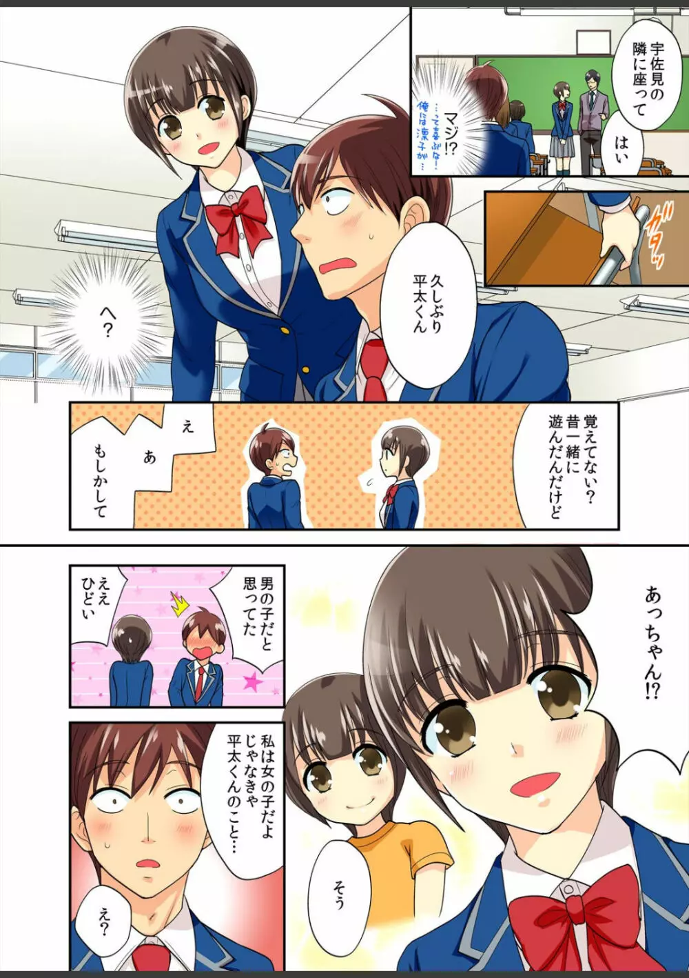 君は僕だけの発情カノジョ★幼なじみがこんなにHなはずがない!! Page.78