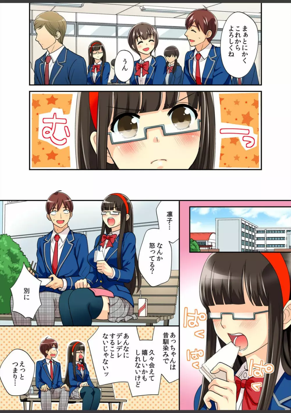 君は僕だけの発情カノジョ★幼なじみがこんなにHなはずがない!! Page.79