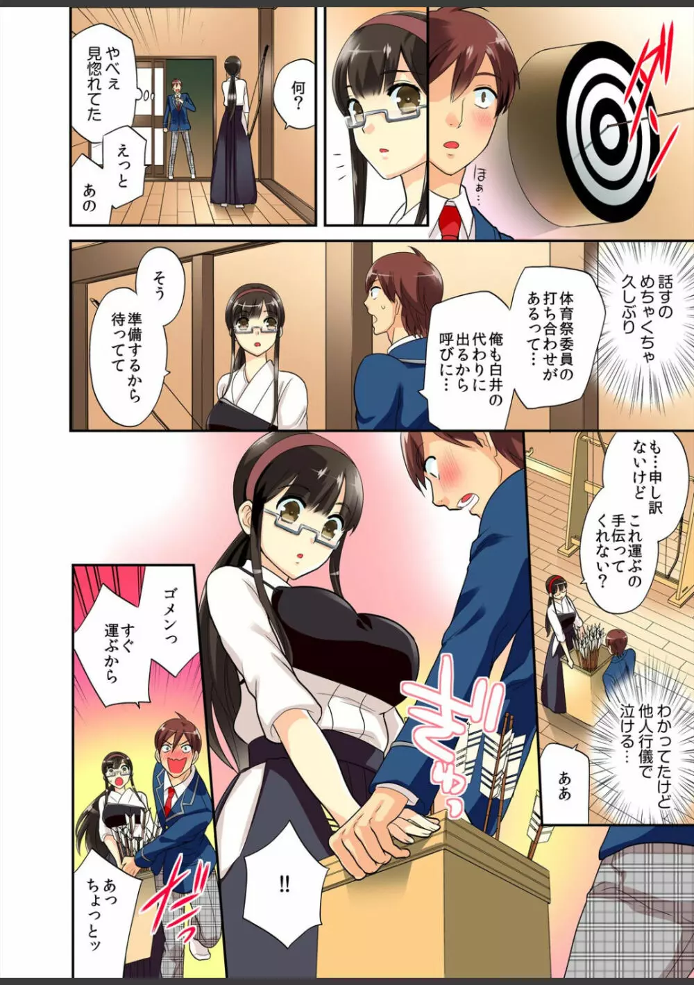 君は僕だけの発情カノジョ★幼なじみがこんなにHなはずがない!! Page.8