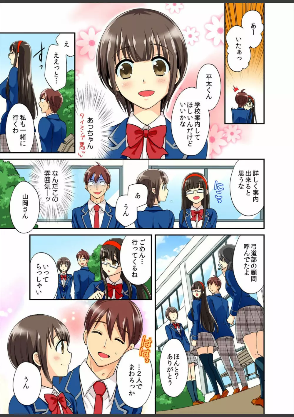 君は僕だけの発情カノジョ★幼なじみがこんなにHなはずがない!! Page.81