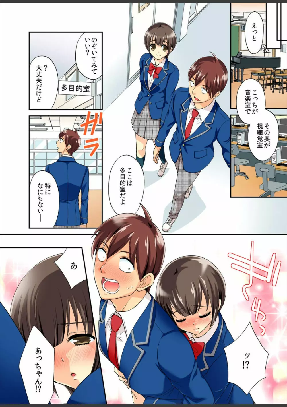 君は僕だけの発情カノジョ★幼なじみがこんなにHなはずがない!! Page.82