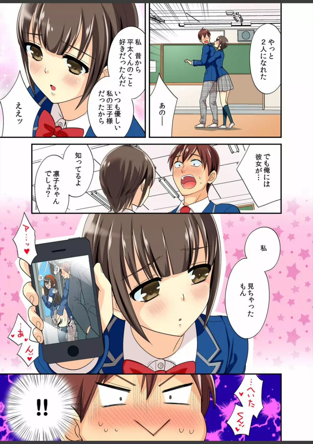 君は僕だけの発情カノジョ★幼なじみがこんなにHなはずがない!! Page.83