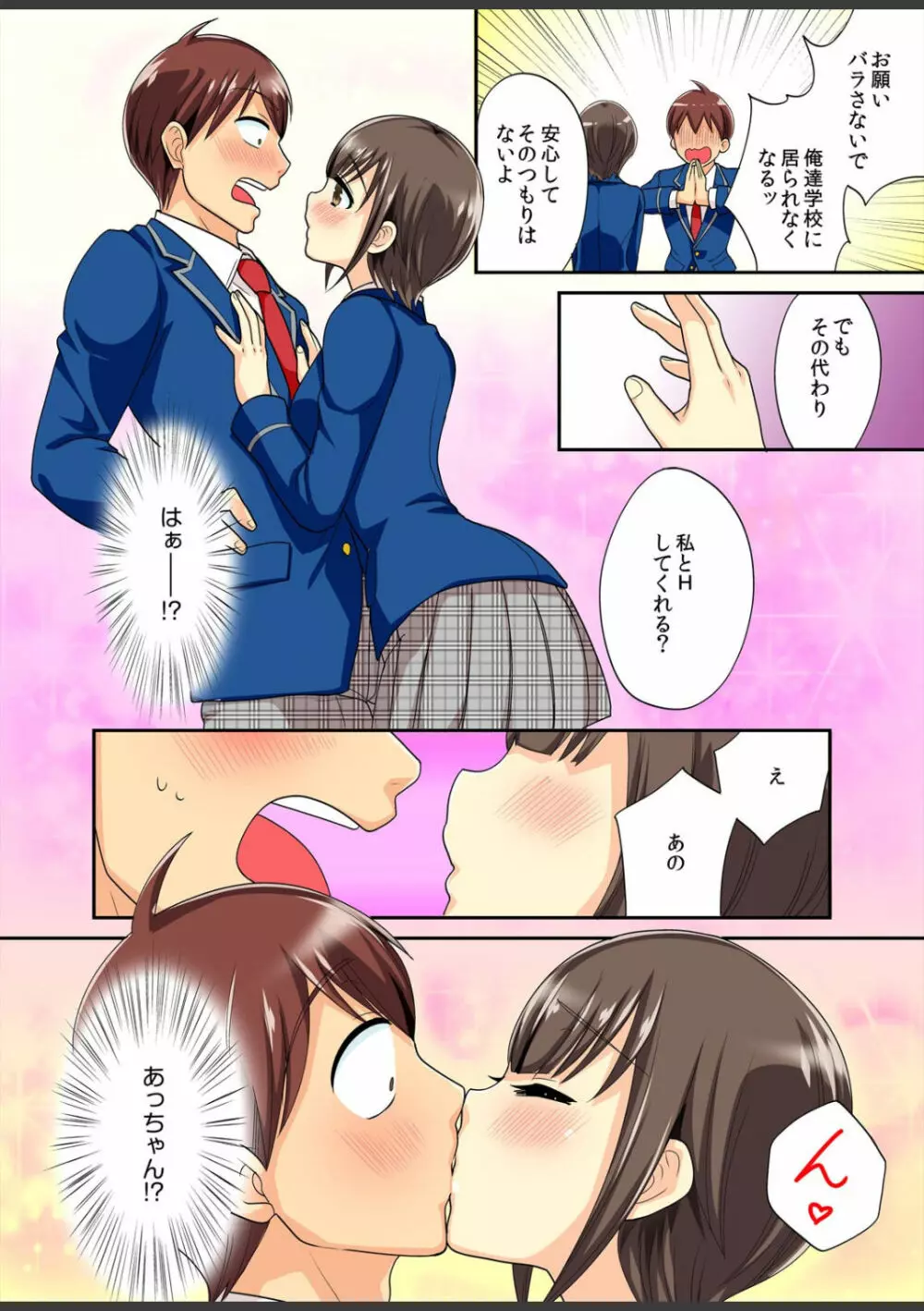 君は僕だけの発情カノジョ★幼なじみがこんなにHなはずがない!! Page.84