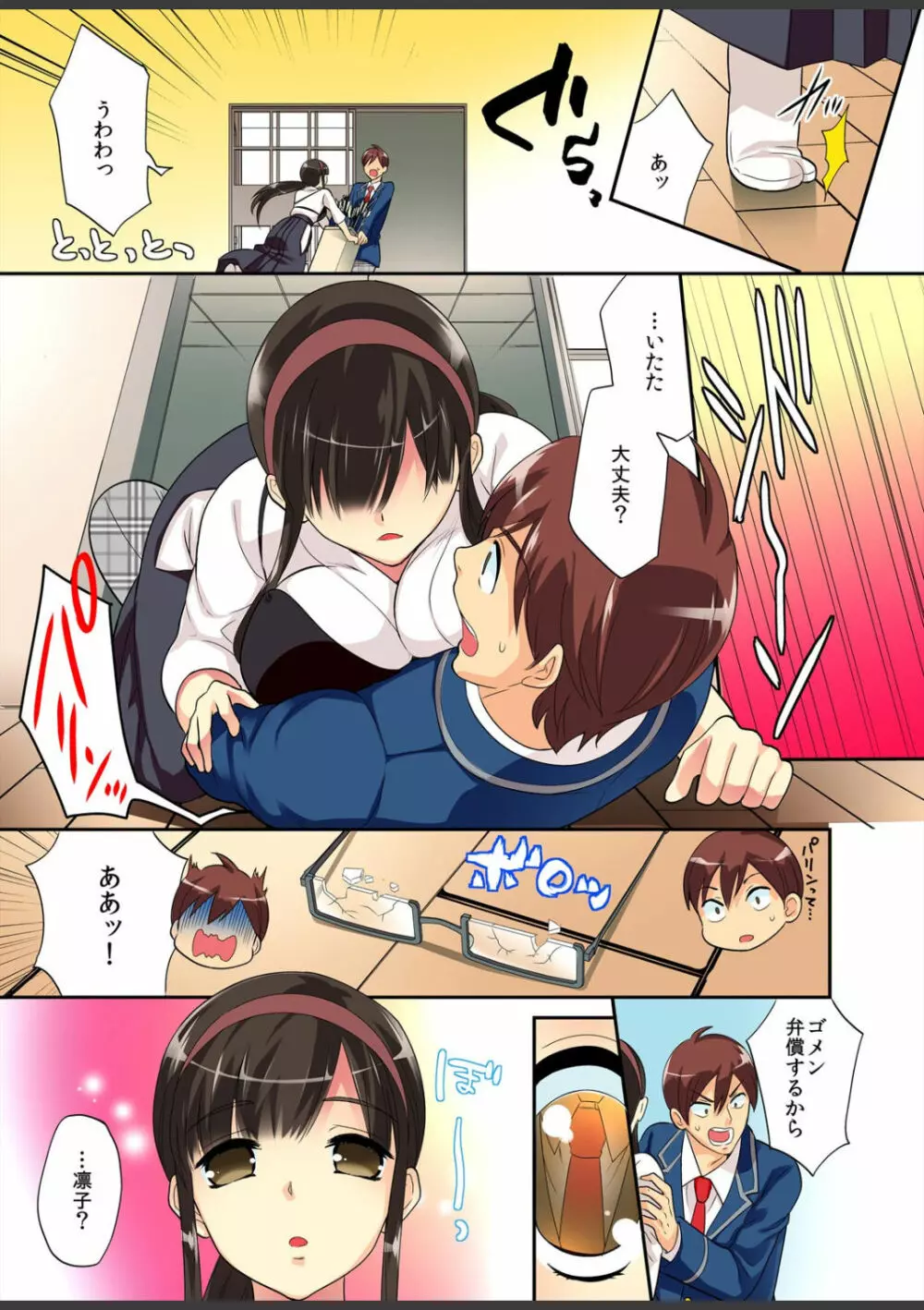 君は僕だけの発情カノジョ★幼なじみがこんなにHなはずがない!! Page.9