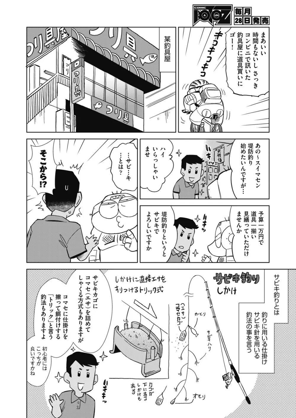 COMIC 阿吽 2021年8月号 Page.468