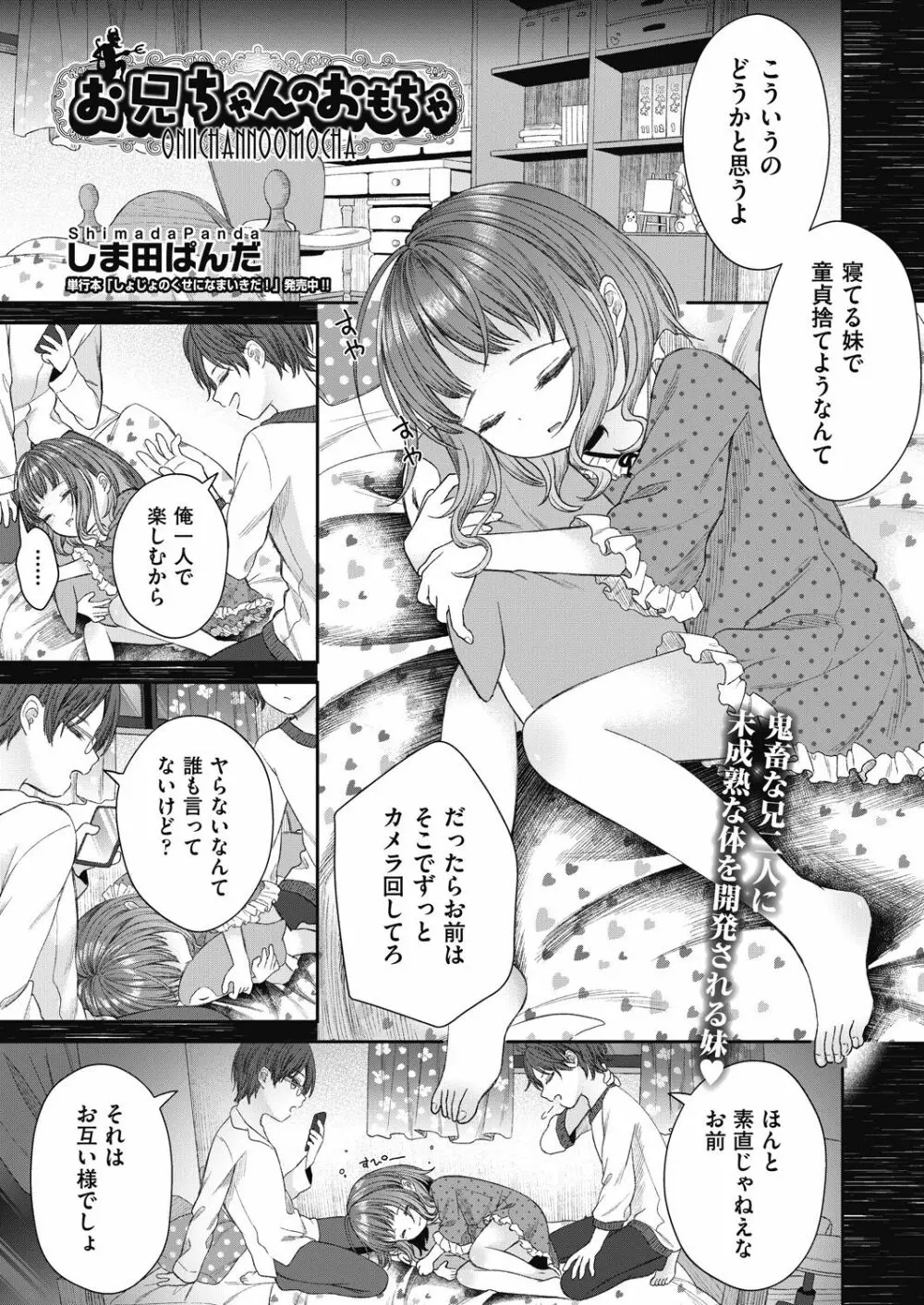 COMIC 阿吽 2021年8月号 Page.89